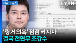 결국 2016년 진료기룩부 꺼냈다...전현무 \'차량 링거\' 의혹에 초강수 [지금이뉴스]