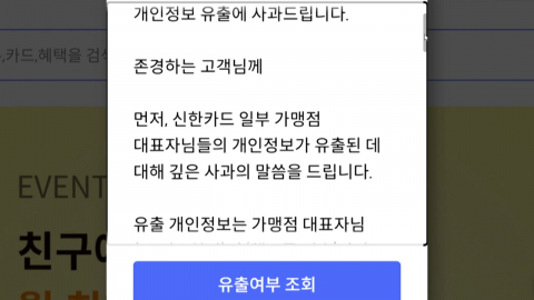 신한카드 "가맹점 대표 휴대전화번호 등 19만 건 유출"