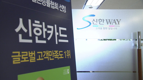 신한카드, 가맹점주 19만 명 개인정보 유출...내부 직원 소행