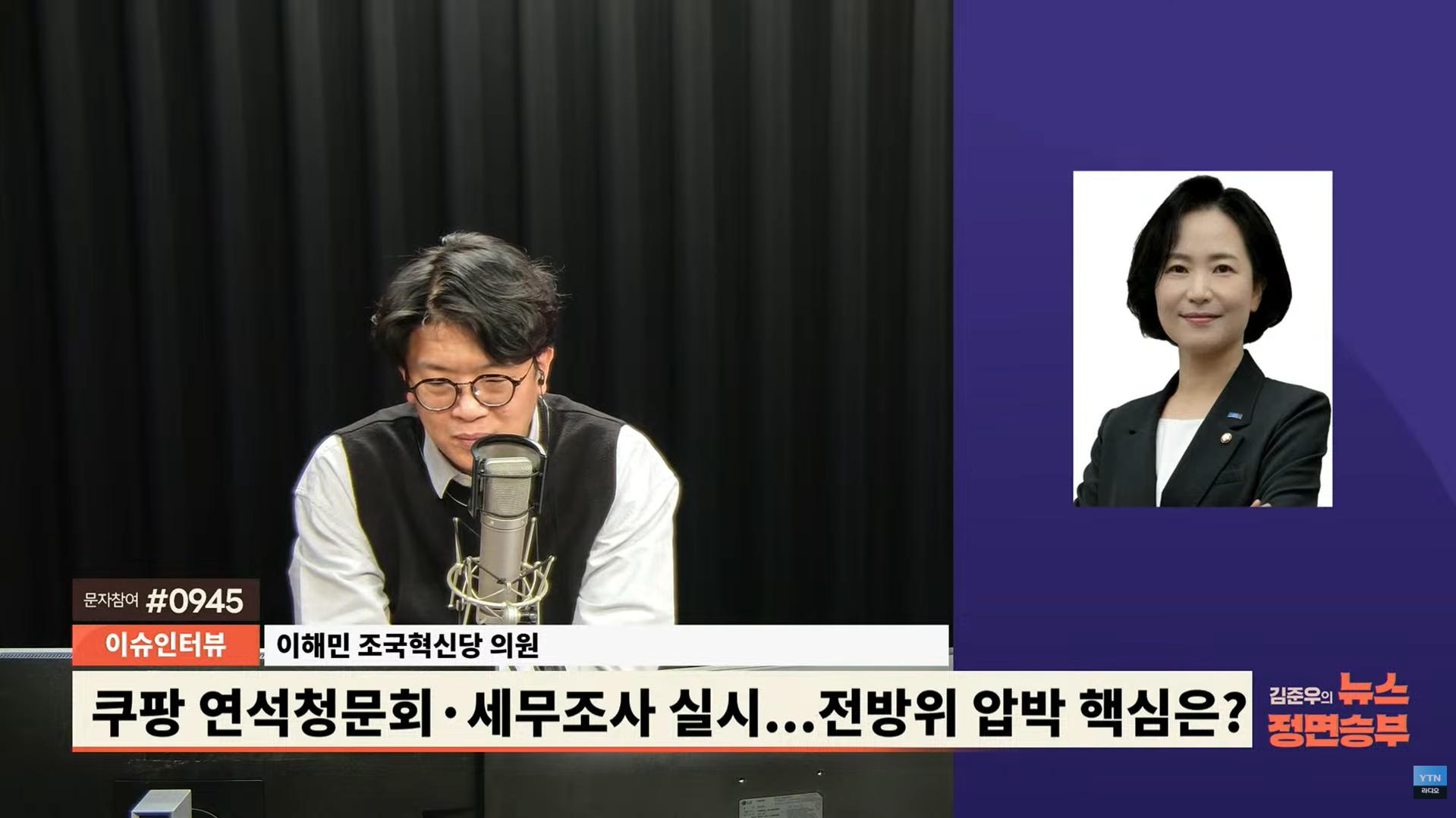 이해민 "김범석 이번에도 안나오면 국정조사...일 키우지 말고 책임져야"