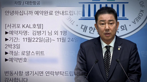 김병기, 이번엔 고급 호텔 숙박권 수수 논란…"비용 반환할 것"