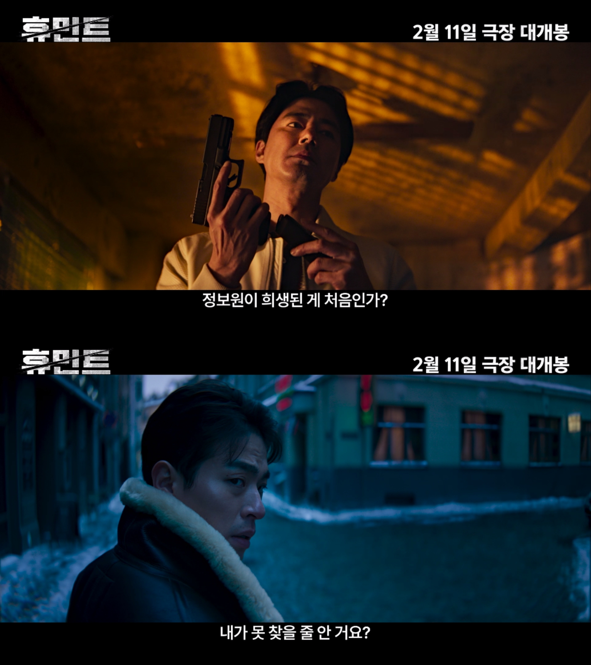 조인성·박정민, 류승완 감독 