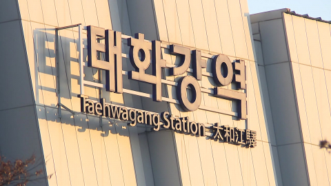 [울산] KTX 이음 울산 태화강역 증편...관광객 유치 박차