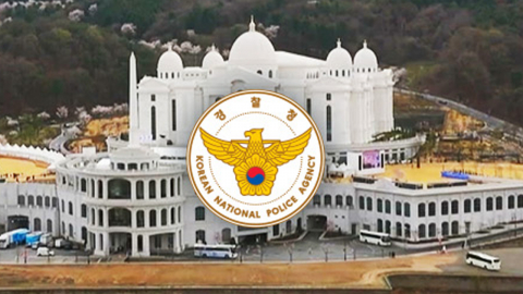 경찰, 통일교 UPF 전 회장 피의자 첫 소환…오늘 한학자 구치소 2차 조사