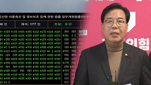 '정통망법' 민주 주도 본회의 통과…국힘 "명백한 위헌"