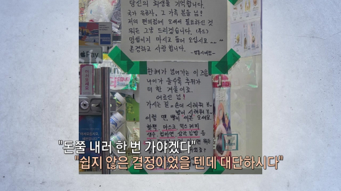 "국가 유공자·어르신들, 무료로 드립니다"...나눔 실천 편의점에 '돈쭐 내러 가자' [앵커리포트]
