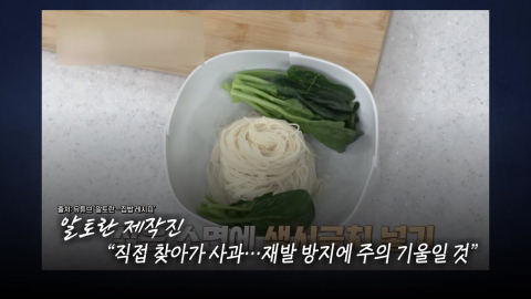 이상민의 ‘시금치 국수'...레시피 도용 "사실이었다" [앵커리포트]