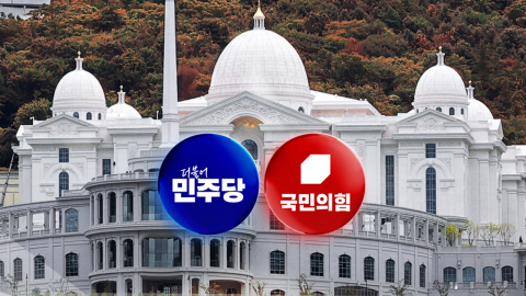 "해산 대상은 바로 너"…통일교 특검 도입 '안갯속'