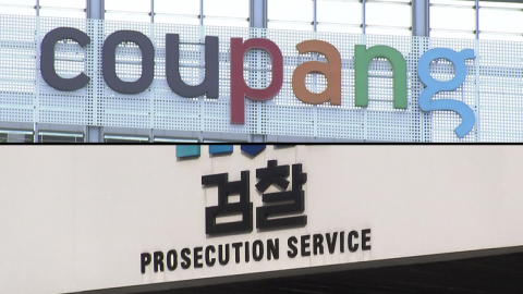 '쿠팡 불기소' 지휘 검사 압수수색…대관 동원도 수사