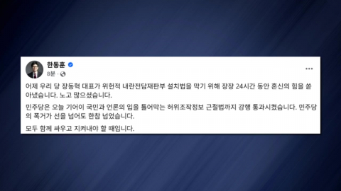 한동훈 "장동혁, 노고 많았다...함께 싸우고 지켜야"