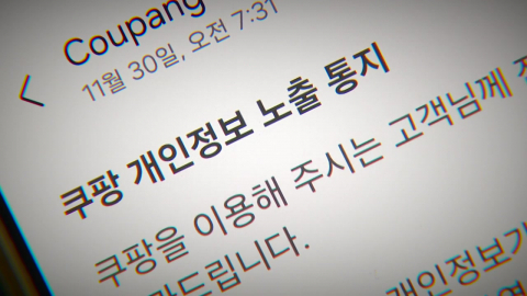 '김범석 보호' 철저했던 쿠팡, '고객 보안'은 소홀?