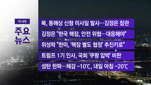 [YTN 실시간뉴스] 성탄 한파...체감 -10℃, 내일 아침 -20℃
