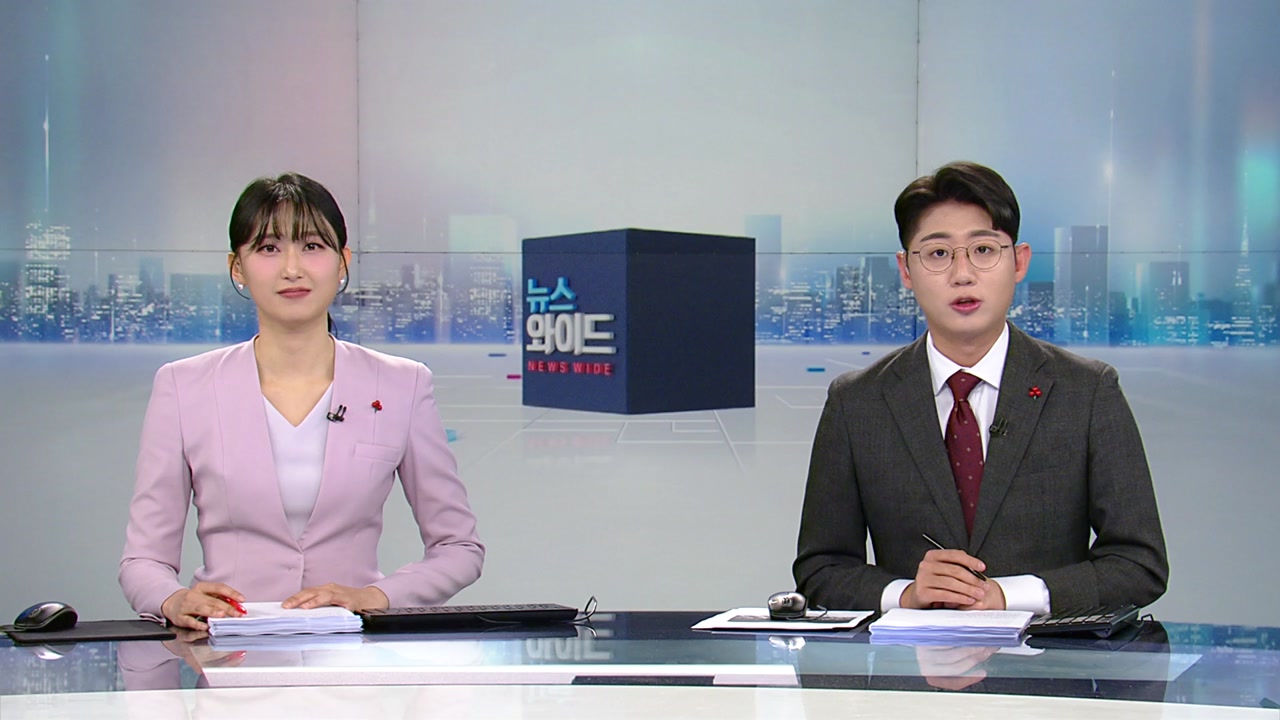 뉴스와이드