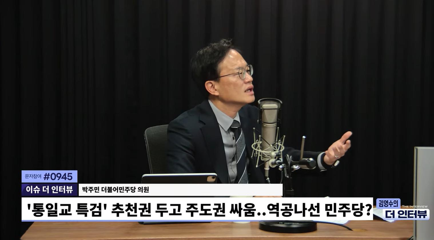 박주민 "통일교 특검, 정당 배제한 외부 추천 고민..'민변 추천'도 아이디어 차원"