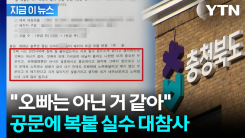 도지사 직인도 있는데 "오빠, 나는"...연애편지 담긴 공문에 화들짝 [지금이뉴스]