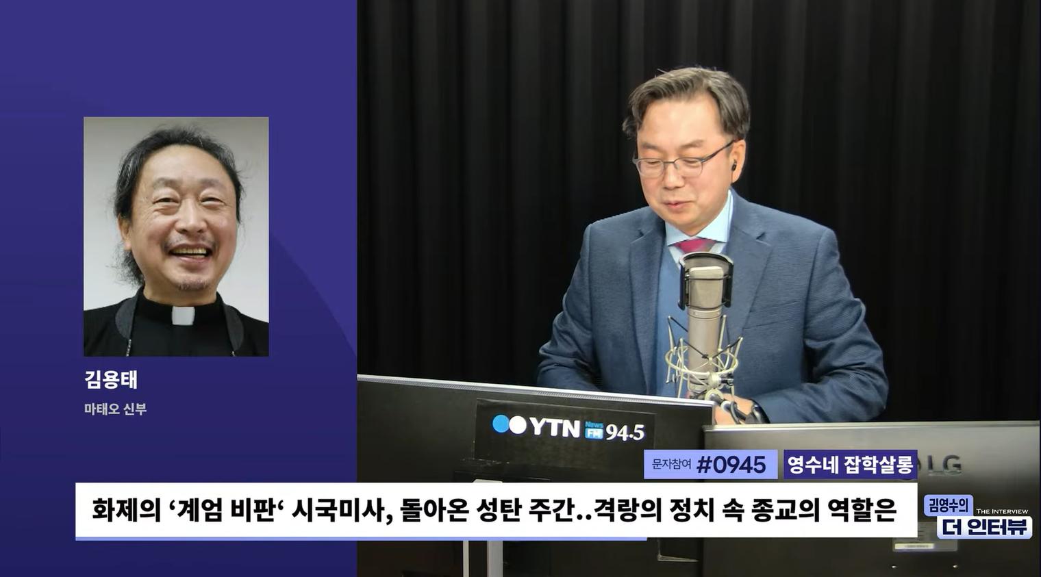 '계엄 비판' 김용태 신부, 이번에는 통일교 직격..."국정 농단 참여하는 중"