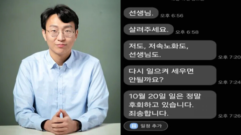 "후회한다, 살려달라"…정희원, 스토킹 신고한 여성에 문자