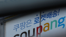 [속보] 쿠팡 