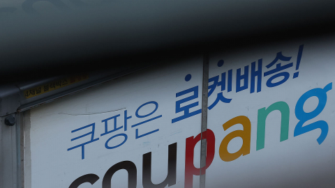 쿠팡 "자체 조사 아냐…정부와 매일 협력하며 진행"