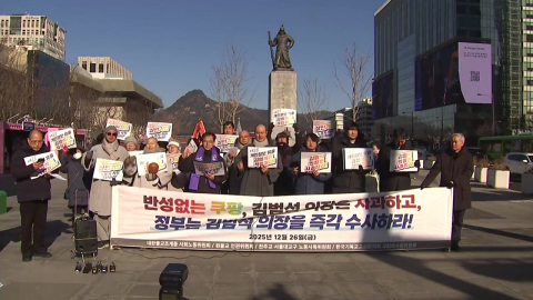 4대 종교 "산재 은폐 의혹 쿠팡, 강제 수사하라"