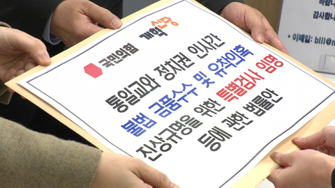 민주, \'제3 자 추천\' 특검법 발의…"물타기 방탄용"