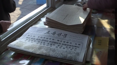 '북 노동신문' 열람 가능해진다…다음 주부터 '일반자료'