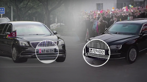 김정은 번호판도 '넘버 1'로 교체…위상변화 움직임