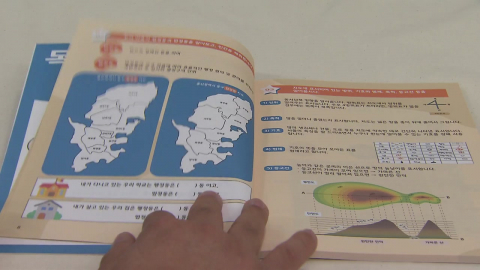 학교가 직접 만든 전국 첫 '마을 교육자료'