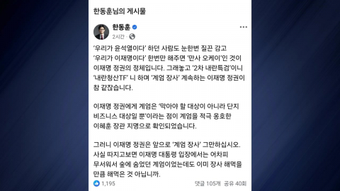 한동훈 "계엄 옹호한 이혜훈 지명...계엄 장사 그만해야"