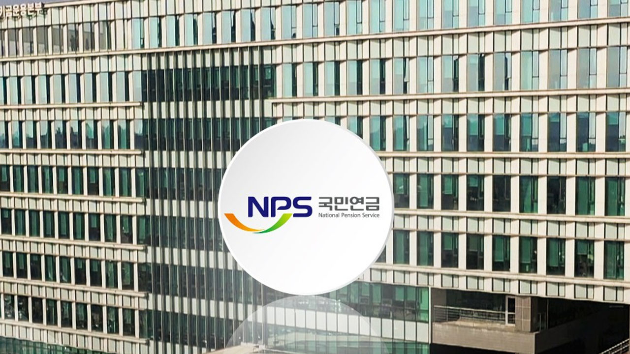 국민연금 기금 1,473조 원...올해 수익률 20% 예상