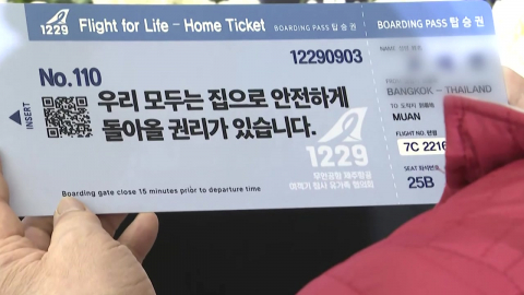 무안공항에 멈춰버린 1년…"진상규명·책임자 처벌" 촉구