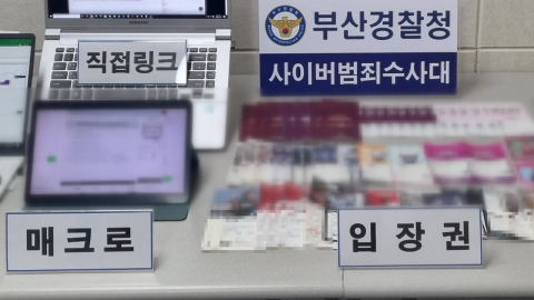 "티켓 예매 하늘의 별 따기?"…야구·콘서트 온라인 암표상 적발