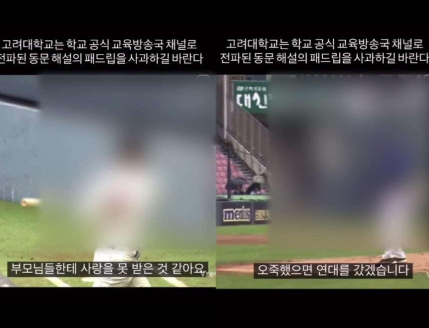 "부모에게 사랑 못 받은 듯"...고려대, 연세대 비하 중계 사과