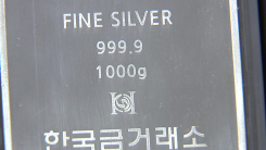 금보다 반짝이는 은? 치솟는 가격에 '고공행진' [굿모닝경제]