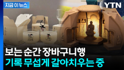 국립박물관 \'뮷즈\' 매출 역대 최고 기록...루브르 협업까지 넘본다 [지금이뉴스]