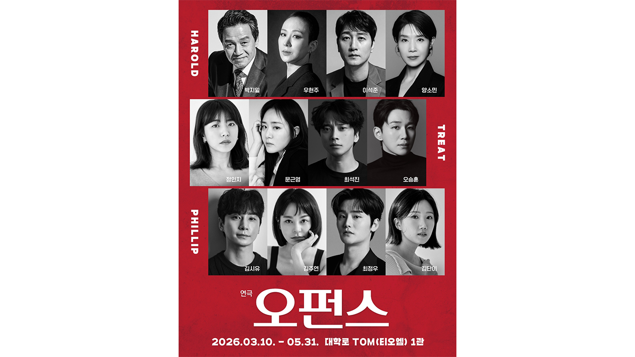 문근영, 9년 만에 연극 출연...'오펀스' 서 남자 연기