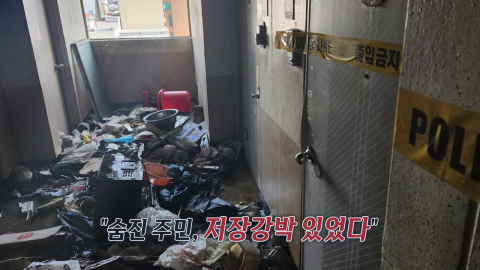 \'저장강박\' 아파트 주민, 쓰레기 더미에서 생 마감 [앵커리포트]