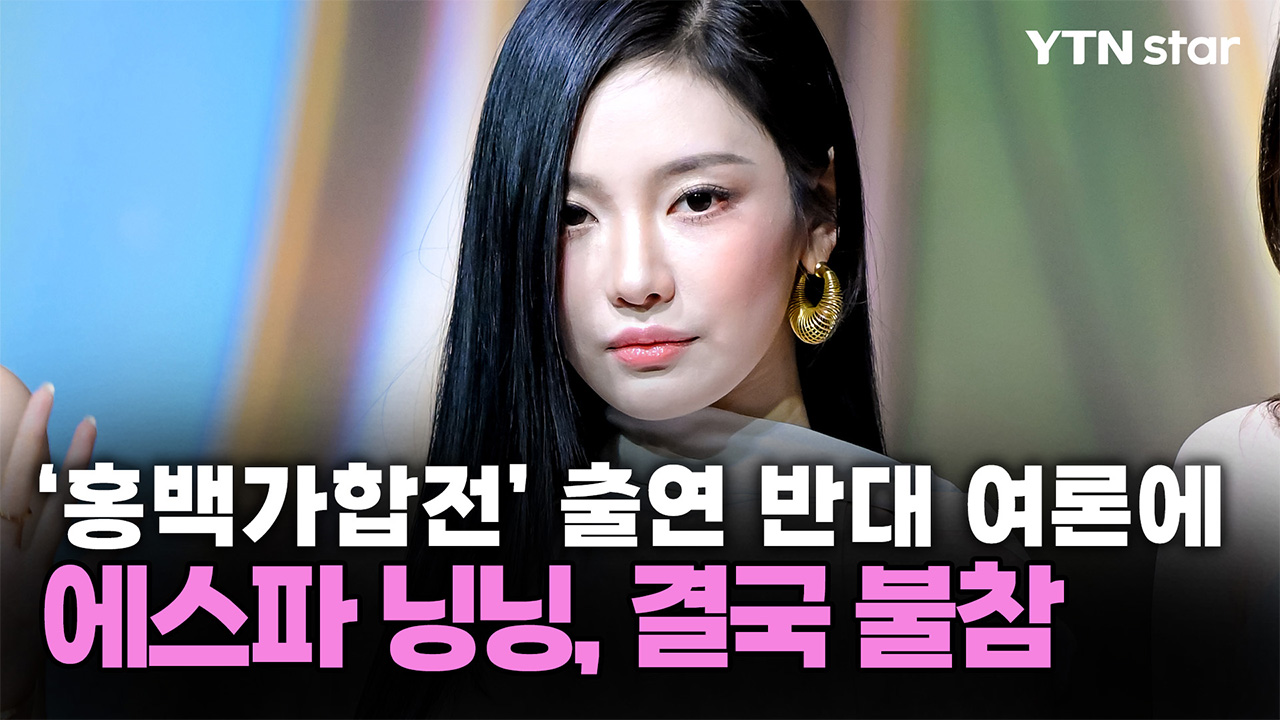 에스파 닝닝 측 "SNS 특정 의도 없었다"…일본 '홍백가합전'은 불참