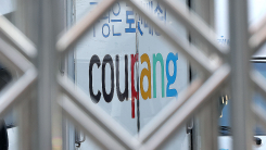 "쿠팡 보상쿠폰 쓰면 안 돼"...이의 제기하지 않겠다는 '합의'...