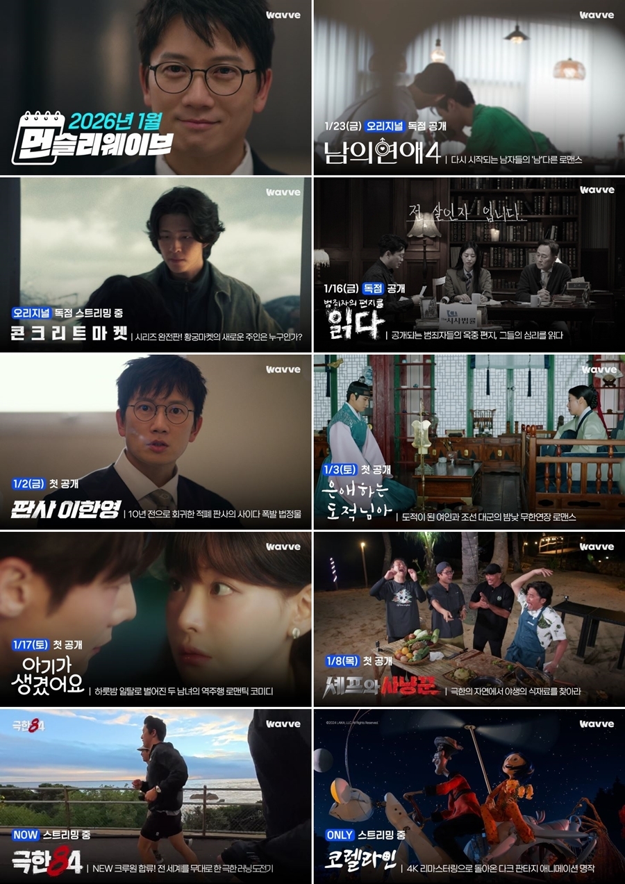 웨이브, 내년도 신규 콘텐츠 라인업 공개…신년 맞이 ‘종합 선물 세트’