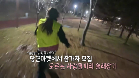 추억의 '경찰과 도둑'..."30대부터는 안 돼요" [앵커리포트]