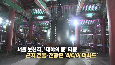 올해 마지막 카운트다운 쇼...어디서 볼까? [앵커리포트]