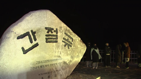 2026년 ’병오년’ 첫 해돋이…간절곶 인파로 ’북적’