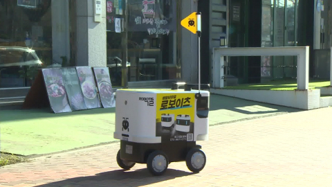 캠퍼스 누비는 배달 로봇…안산 \'로봇시티\' 본격화