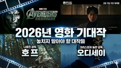 류승완부터 나홍진·놀란·어벤져스까지…2026년 개봉 기대작 10편