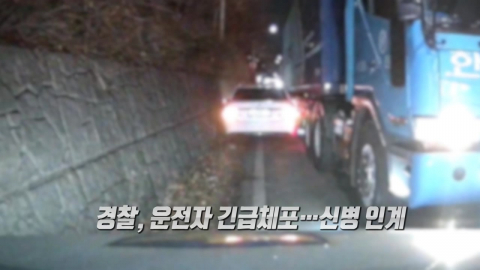 차량으로 경찰 밀고 추격전…대체 왜? [앵커리포트]