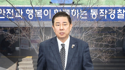 [단독] ’김병기 금품수수’ 수사 요청에도...경찰, 착수 안 해