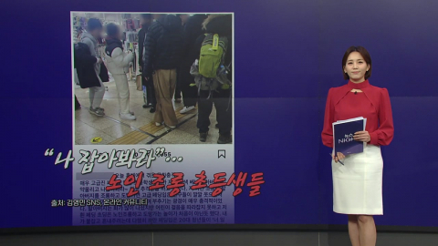 고가 패딩 초등생이 어르신 조롱? [앵커리포트]