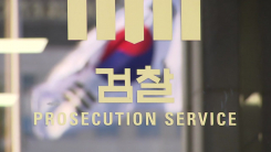 10월부터 사라지는 검찰...아직 많은 부분 '빈칸'