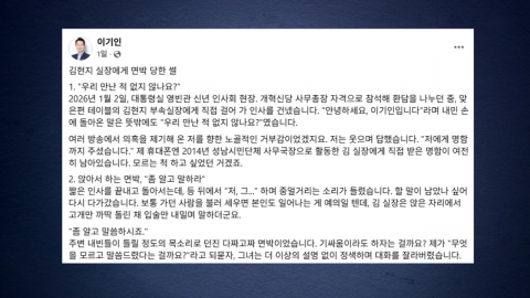 이기인 "김현지, 좀 알고 말하라" 면박...김지호와 ’대리 사과’ 공방도